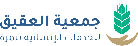 جمعية العقيق للخدمات الإنسانية بتمره