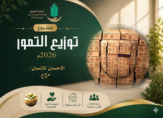 توزيع التمور 2026م