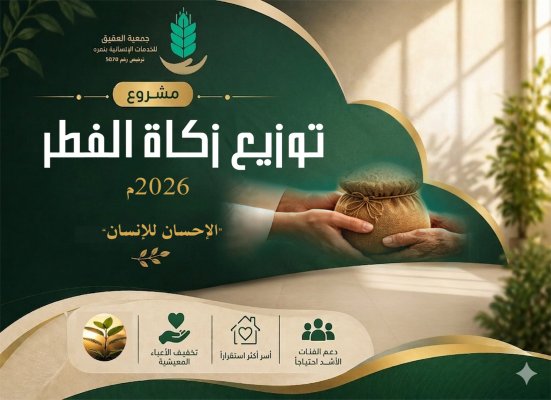 توزيع زكاة الفطر 1447هـ
