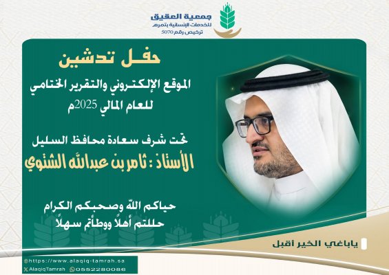زيارة محافظ السليل السيد / أ. ثامر بن عبدالله الشتوي