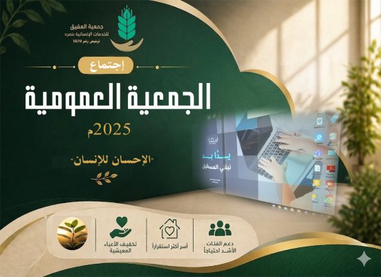 إجتماع الجمعية العمومية العادية 2025م