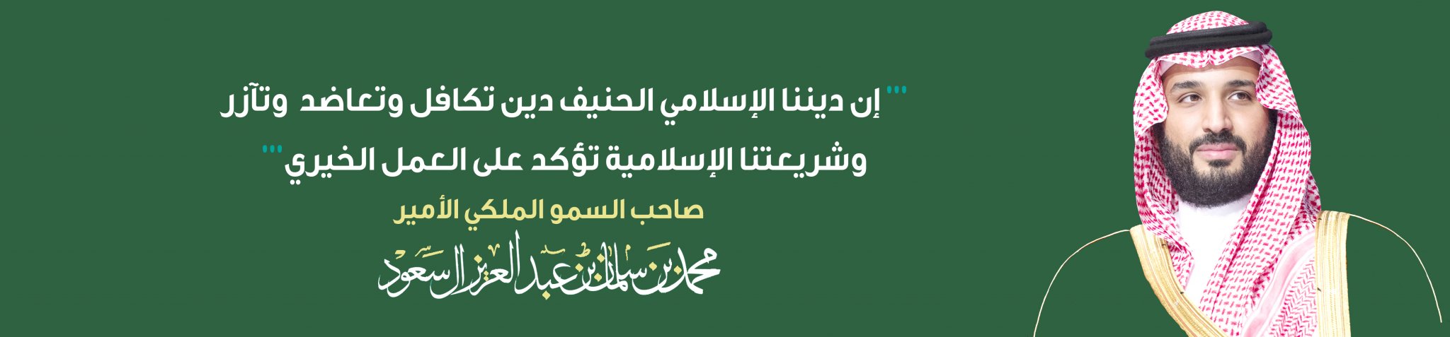 جمعية العقيق للخدمات الإنسانية بتمره